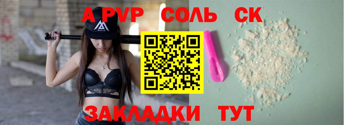 A PVP СК  Вход с VPN  A-PVP VHQ  Alfa_PVP кристаллы  Борисоглебск 