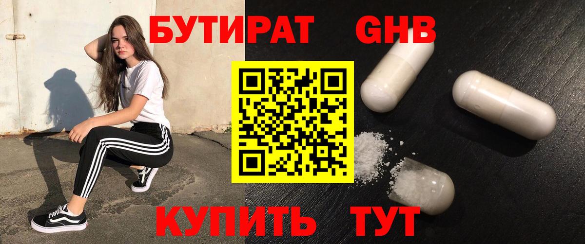 Бутират Butirat  БУТИРАТ  Борисоглебск  Вход с VPN 