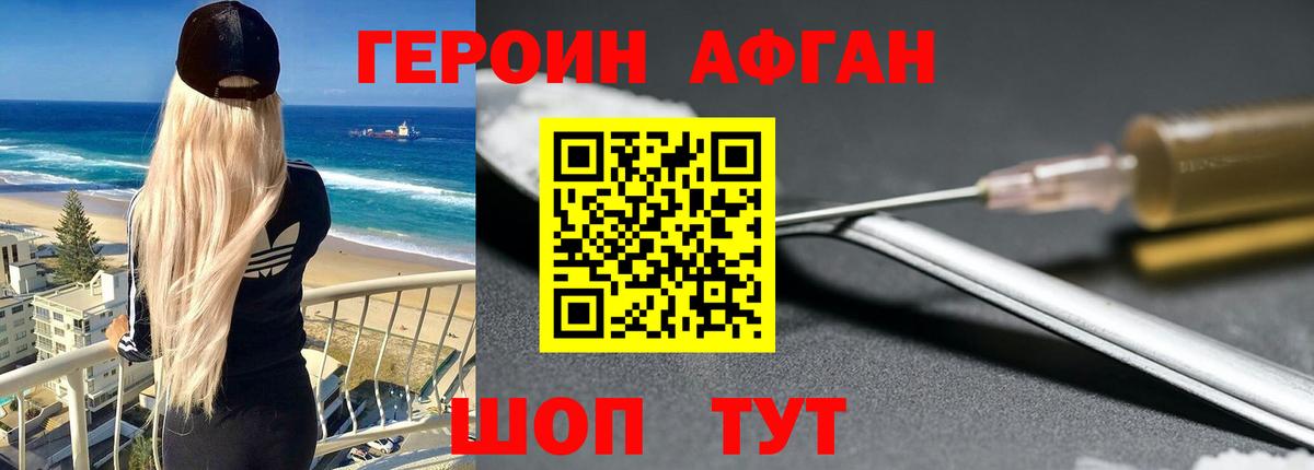 Героин белый Борисоглебск