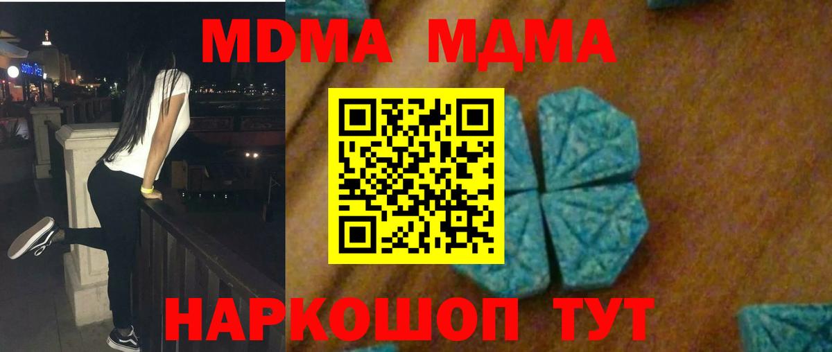 MDMA молли  Вход с VPN  Борисоглебск  МДМА crystal 