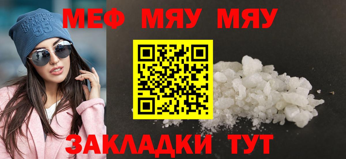 МЕФ мяу мяу  МЕФ 4 MMC  Мефедрон  Меф  Борисоглебск  Вход с VPN 