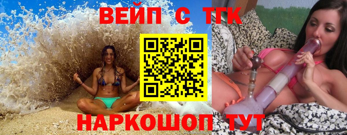 Дистиллят ТГК вейп Борисоглебск